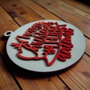  Comfy & Cozy Christmas Home Decor, Handmade Wooden Circle Tree Ornaments or Hanging Holiday Accent, Colorful Cute Christmas Decorations